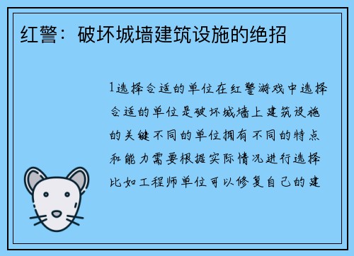 红警：破坏城墙建筑设施的绝招