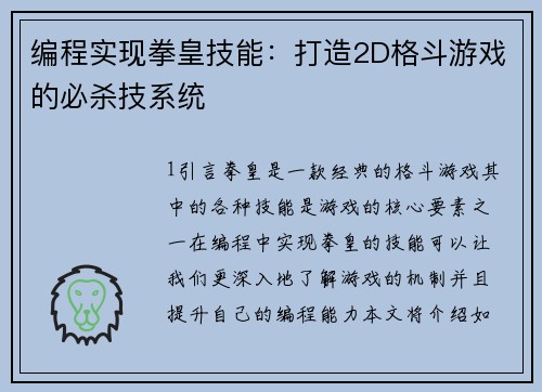 编程实现拳皇技能：打造2D格斗游戏的必杀技系统